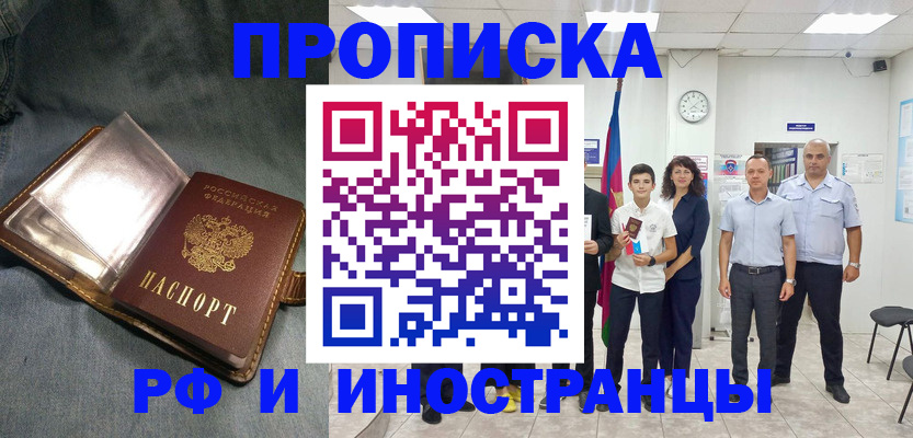 прописка регистрация в Чувашии